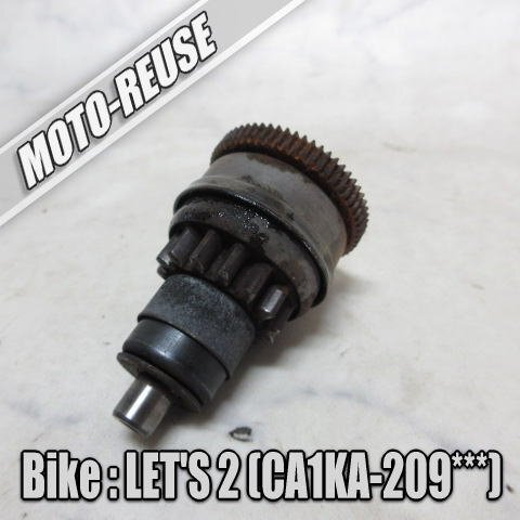□【Let's2 レッツ2 CA1KA】純正スターターギア ピニオンギア(レターパックプラス)CA1PA □K73719拍卖
