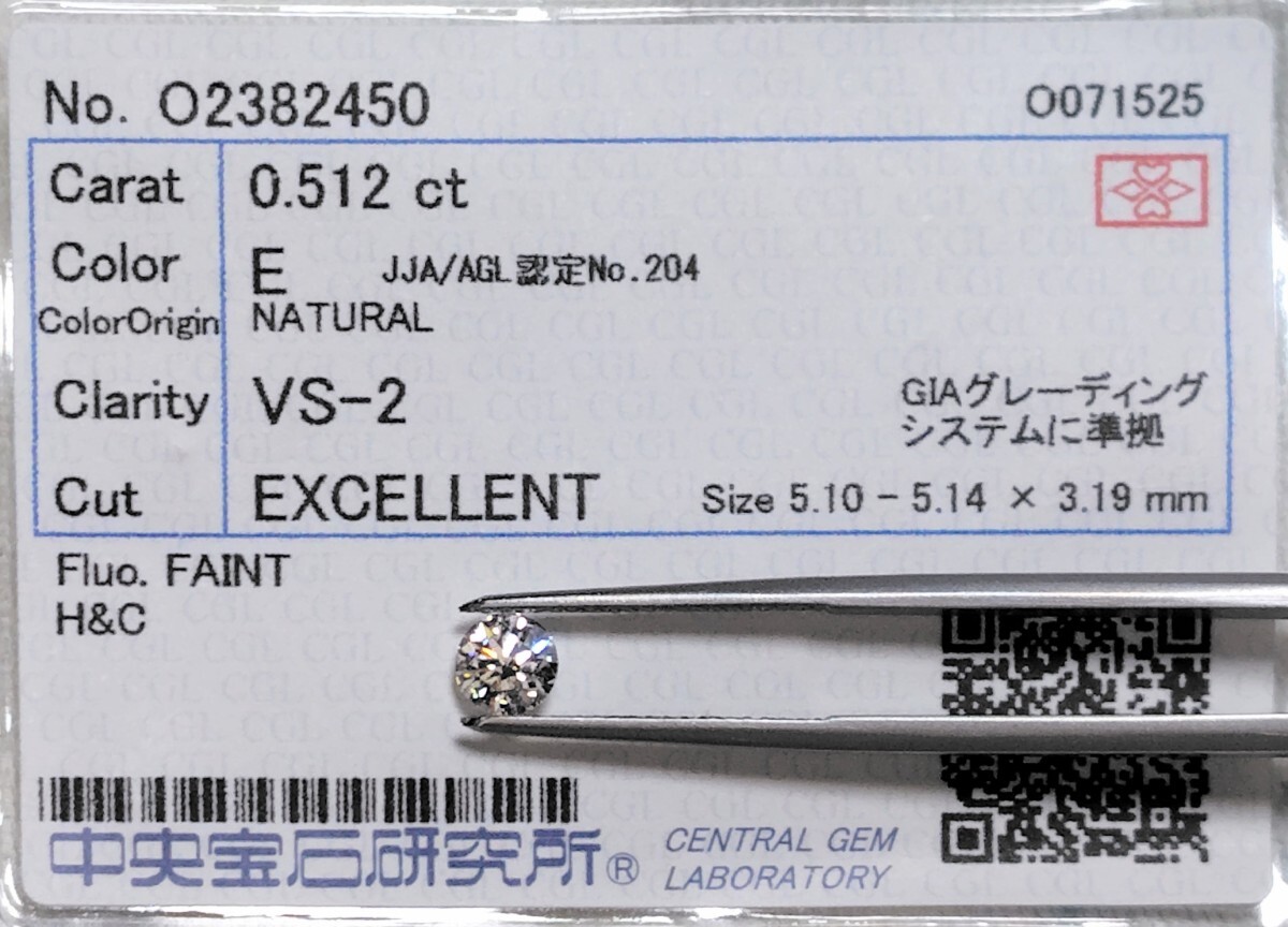 【12/12(金)】天然ダイヤモンド ルース 0.512ct E VS2 鑑別 CGL│A10905lwz 【EX up】 ダイヤ diamond拍卖