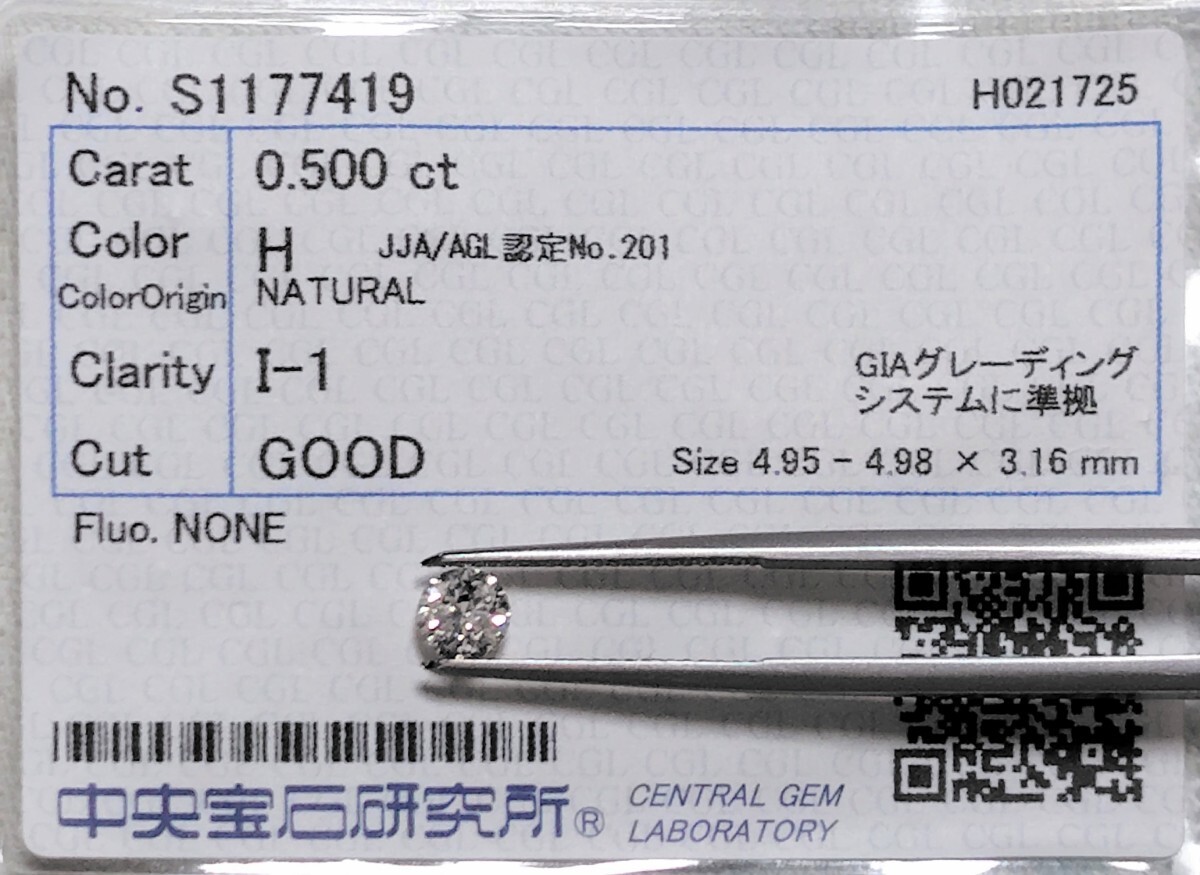 【12/7(日)】天然ダイヤモンド ルース 0.500ct H I1 鑑別 CGL│A10634ll 【Iクラス】 ダイヤ diamond拍卖