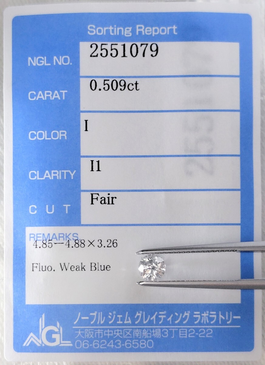 【12/7(日)】天然ダイヤモンド ルース 0.509ct I I1 鑑別 NGL│A10289yt 【Iクラス】 ダイヤ diamond拍卖