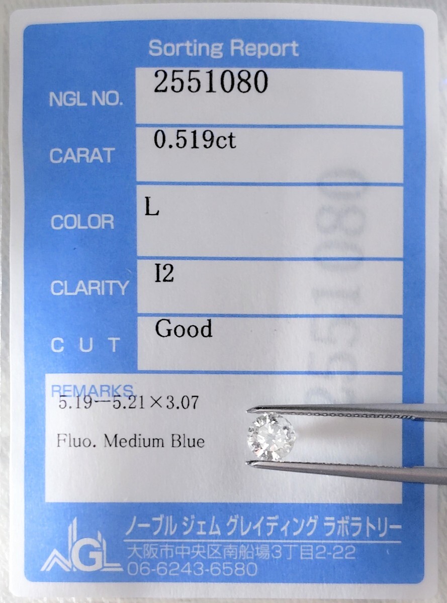 【12/7(日)】天然ダイヤモンド ルース 0.519ct L I2 鑑別 NGL│A10290yt 【Iクラス】 ダイヤ diamond拍卖