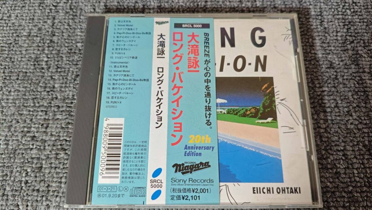 【CD】大滝詠一 / ロング・バケイション SRCL-5000/E219拍卖