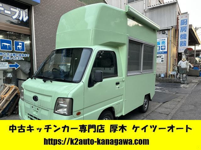 c66@平成24年 スバル サンバートラック 加工車(普通)登録 キッチンカー グリーンで目立ちます☆諸費用込☆拍卖