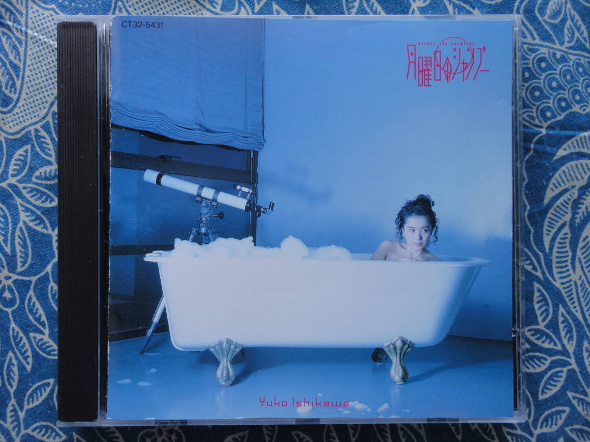 ◇石川優子/ 月曜日のシャンプー ※盤面きれいです。☆'89年デビュー10周年記念♪ストリングス起用で暖かい新たな空気感を生み出す拍卖