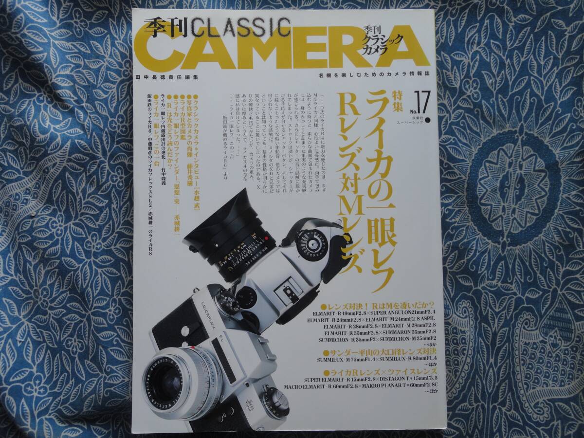 ◇季刊クラシックカメラ No.16 ■ライカの一眼レフRレンズ対Mレンズ M3M6TTLS2ツァイスM7アルパ ローライ35 ハッセル コンタフレックス拍卖