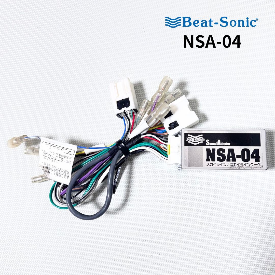 NSA-04 スカイライン スカイラインクーペ サウンドアダプター ビートソニック Seat Sonic フェアレディZ 送料無料/即決【51010-6】拍卖
