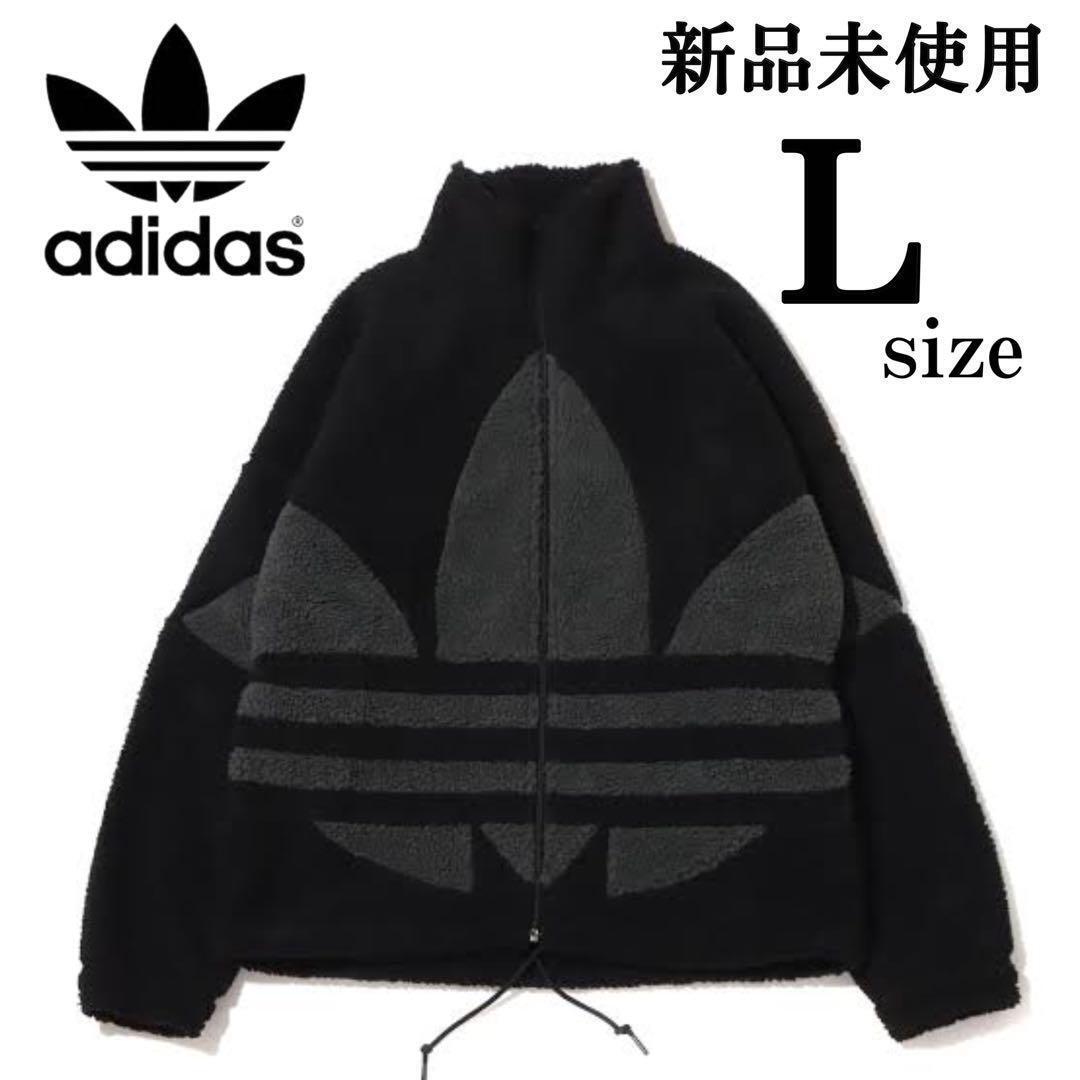 新品 Lサイズ アディダスオリジナルス シェルパ フリース ジャケット 黒 人気 トレフォイル ボア 保温 定番 人気 グレー 灰色 拍卖