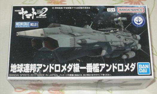 メカコレクション 地球連邦アンドロメダ級一番艦 アンドロメダ 宇宙戦艦ヤマト2202★メカコレ ヤマトよ永遠に REBEL3199拍卖