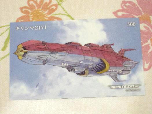 ★★ 宇宙戦艦ヤマト 2202 トレカ 【 500 きりしま 2171 】 トレーディングカード★2199 2205 レア ヤマトよ永遠に REBEL3199拍卖