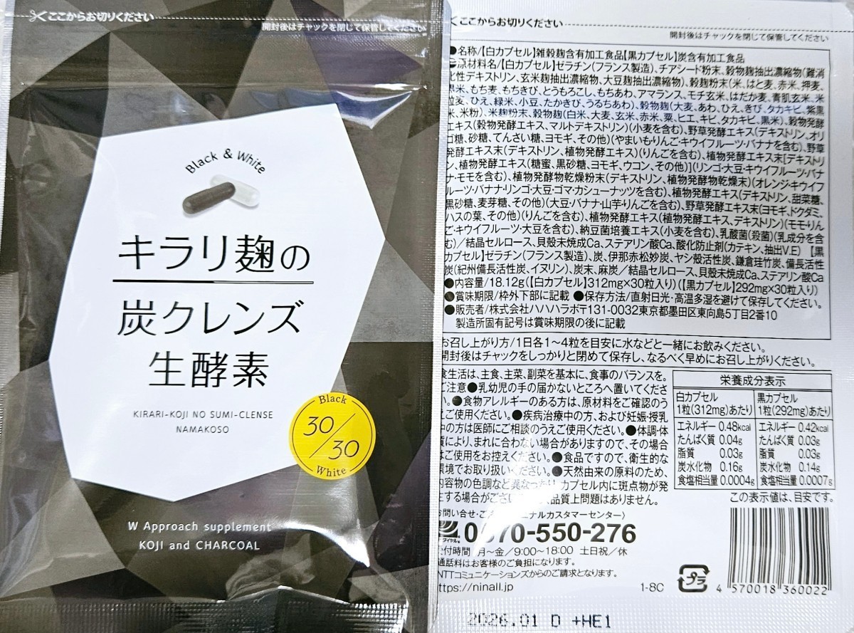 【2袋set】新品未開封キラリ麹の炭クレンズ生酵素★送料無料 価格高騰 値上げ予定 今、が一番お得☆早い者勝ち!拍卖