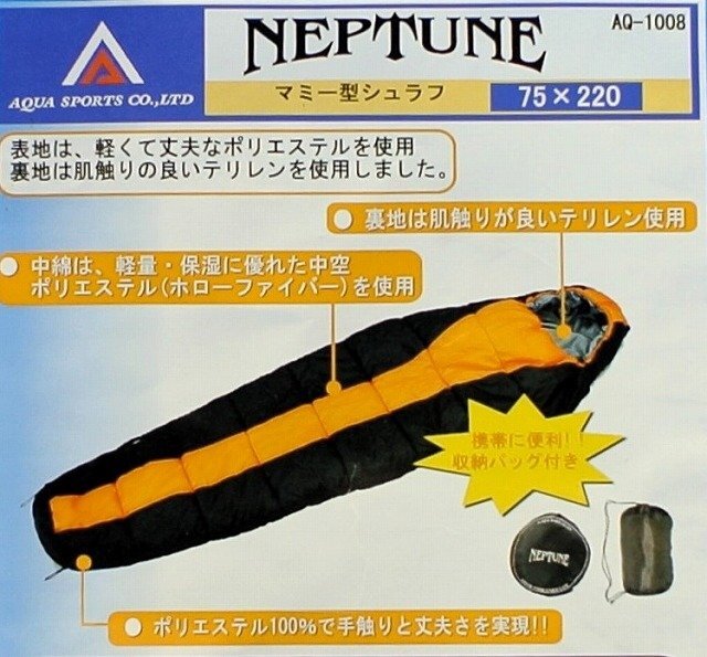 アクアスポーツ マミー型シェラフ 寝袋 AQ-1008 未使用品拍卖