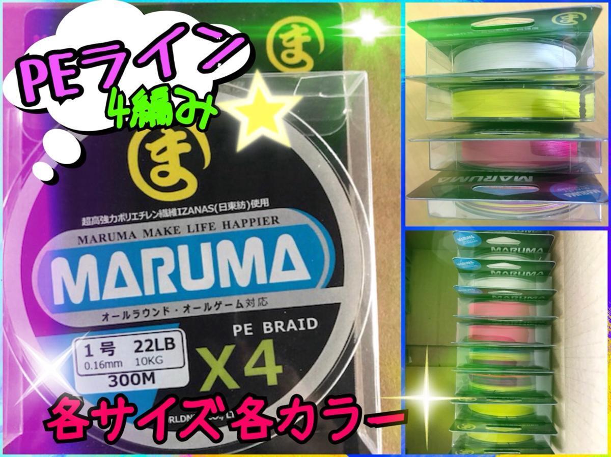 日東紡繊維使用 PEライン 1000m 4編み サイズ8号  カラー/レインボー 新品 y拍卖