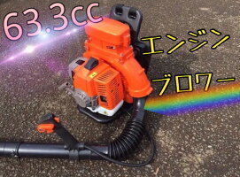 エンジンブロワー 超最強63.3cc  2サイクル エンジンブロア 落ち葉  枯葉  ハイパワー 大容量 新品y拍卖