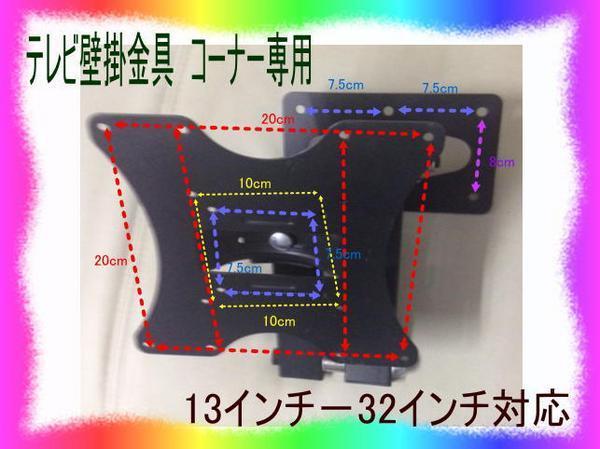 新型 AC-TV-001 プラズマ・液晶TV壁掛け金具 13-32型対応拍卖