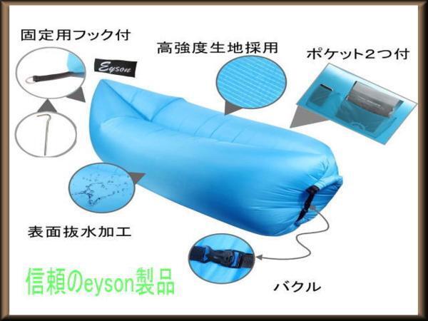 エイソン製品 ポータブルエアーソファー ベット 一流高級  選べる7色 蛍光グリーン 黒 ブルー 緑 パープル レッド ローズ 新品拍卖
