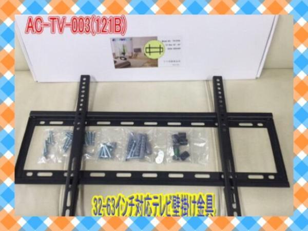 新型 AC-TV-003 プラズマ・液晶TV壁掛け金具 32-63型対応y拍卖