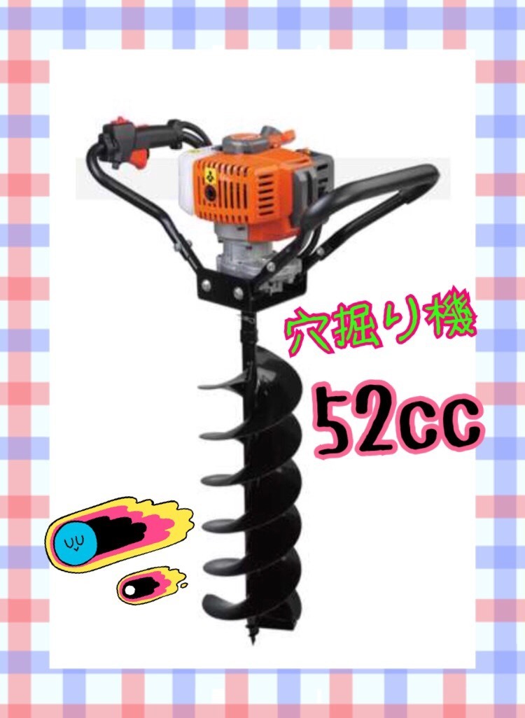 エンジンオーガー エンジン穴掘り機 本体単体 52CC 新品 拍卖