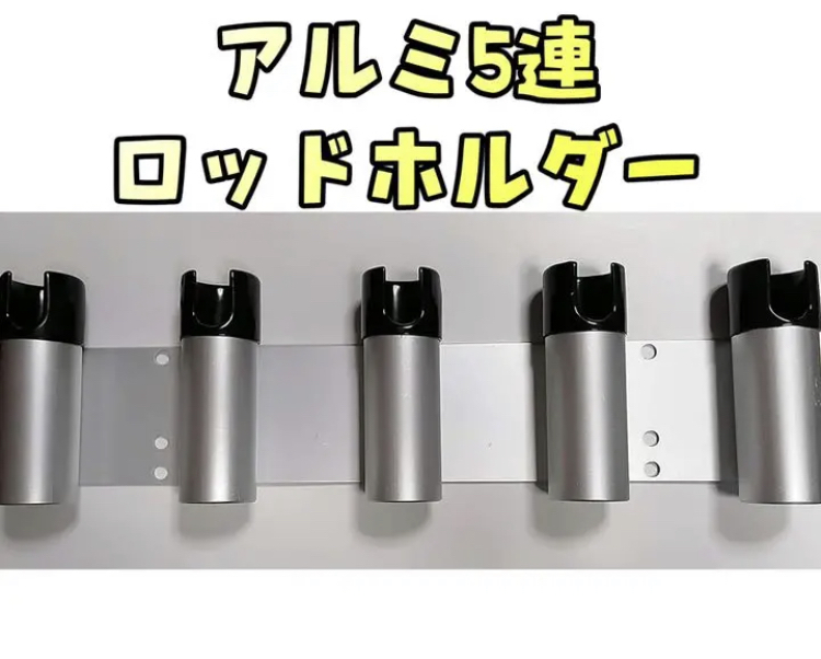アルミ5連ロッドホルダー 海水に強いアルミ製  付属品は304ステンレス製 ボルトロッド ホルダー 釣り用具 新品 y拍卖