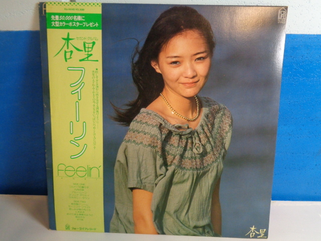 LP 杏里 FEELIN’ 地中海ドリーム他拍卖