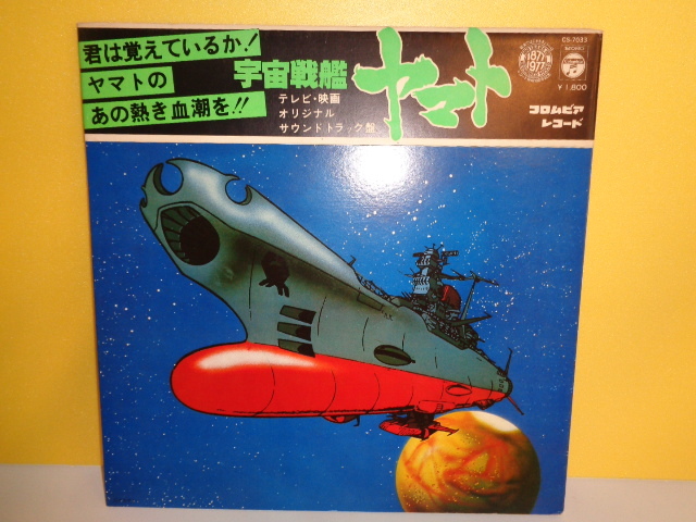 LP 帯付き 宇宙戦艦ヤマト テレビ映画オリジナルサウンドトラック盤拍卖
