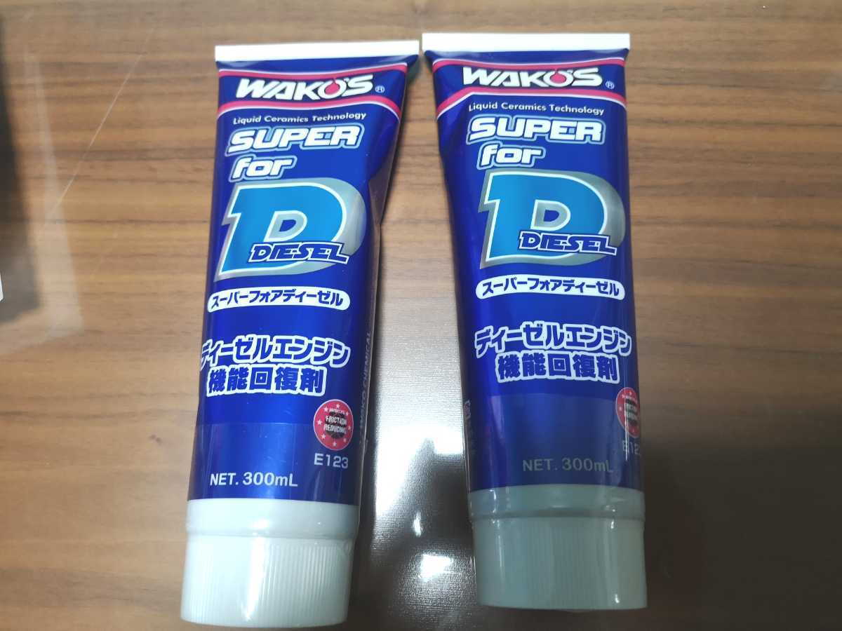 ワコーズ スーパーフォアディーゼル 2本セット拍卖