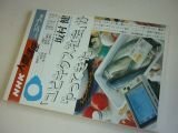 「ユビキタス社会」がやってきたー人とコンピューターの未来(坂村健)NHK人間講座拍卖