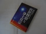 宮沢賢治と浄土真宗: 無明長夜の灯炬 仏者宮沢賢治と念仏者中村久子の生涯拍卖