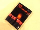 教師・この小権力者たち―教師はこれでいいのか (Yell books)拍卖