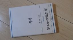 〈源氏物語〉の生成 ―古代から読む― (古代文学会叢書III)拍卖