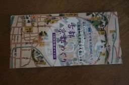 古都・京都めぐり―文久二(1862)年「新増細見京絵図大全」で歩く (めぐりシリーズ 4)拍卖