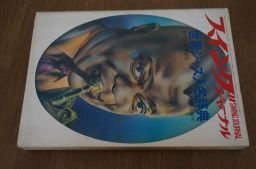 世界ジャズ人名辞典(スイングジャーナル1971年4月臨時増刊)拍卖