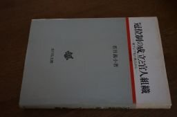 冠位制の成立と官人組織―東アジア史の視点から (古代史研究選書)拍卖
