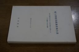 婦人問題基礎調査報告書 200万都市を支える名古屋の女性たちーその意識と生活の実態 昭和58年拍卖