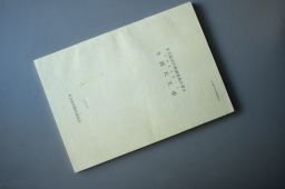 牛頭天王車 ―牛立天王まつり (名古屋市山車調査報告書3)拍卖