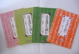 古文書を読む 読解実践コース・解説ノート 4冊(2002年、2005年、2008年、2010年度)拍卖
