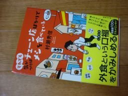 それでも気がつけばチェーン店ばかりでメシを食べている (講談社文庫)拍卖