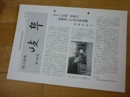 郷土研究 岐阜 第108号 岐阜県の仏像(抄録)ー濃飛地域仏像彫刻史への新視点ー、続・結輪中の形成過程 他拍卖