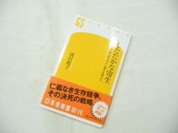 したたかな寄生 脳と体を乗っ取る恐ろしくも美しい生き様 (幻冬舎新書)拍卖