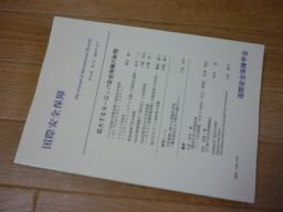 国際安全保障 第34巻第3号 拡大するヨーロッパ安全保障の射程拍卖
