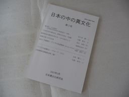 日本の中の異文化 第3号 「アイヌの結婚式」・「チセ・ア・カラ」他拍卖