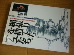 縄張りを捨てたアユたち。―平成の友釣りが変る!実釣930日からの警告拍卖