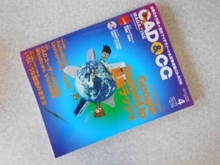 CAD&CGマガジン 2007年4月号 Google SketchUp建築ラッシュ拍卖