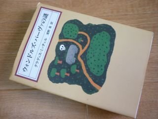 ウォンドルズ・パーヴァの謎 (KAWADE MYSTERY)拍卖