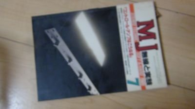 MJ無線と実験 1985年7月 「コントロール・アンプはこうなる」拍卖