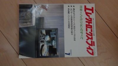 エレクトロニクスライフ 1990年1月 特集 ハイビジョンのすべて拍卖