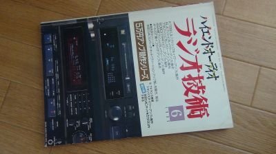 ラジオ技術 1995年6月 プッシュプル管球パワー・アンプ5種の製作拍卖