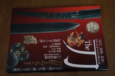 The刀―「国宝、御物、業物」日本刀にまつわる人物と伝説 (英和MOOK)拍卖