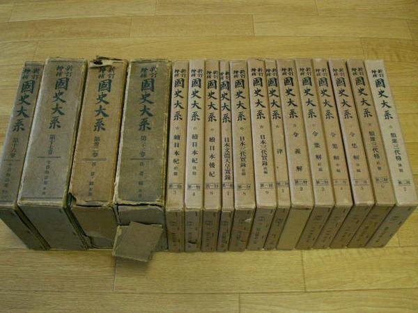 新訂増補 國史大系 第16,17,32,33巻/第1部/第拍卖