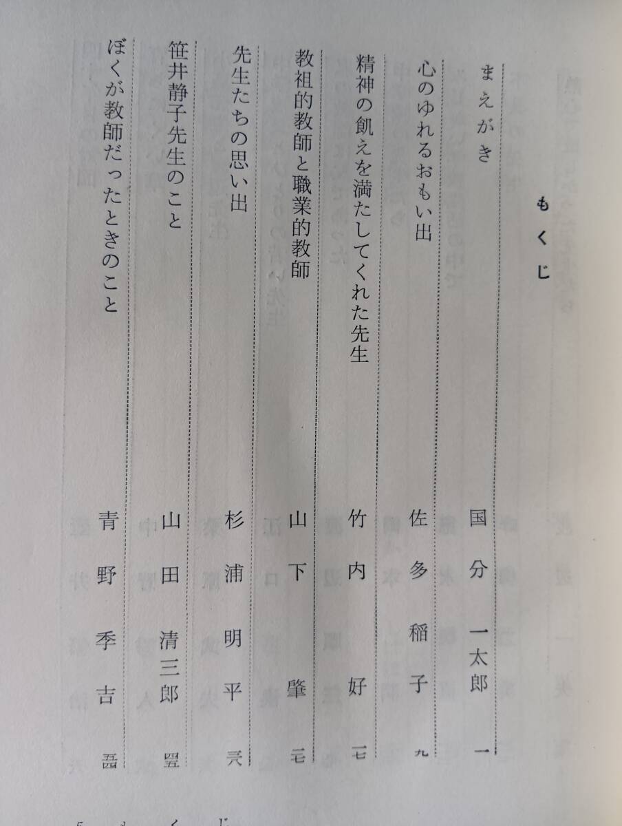 中野重治・他編『忘れえぬ教師』初版・カバ(昭和32年11月、明治図書)拍卖