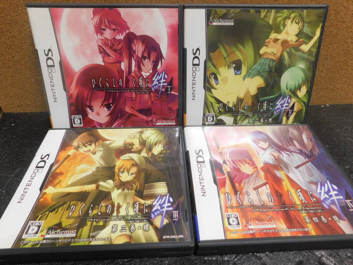 Rう942 送料無料 同梱不可 4本セット ・ひぐらしのなく頃に 絆 第一巻 ・第二巻 ・第三巻 ・第四巻拍卖